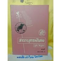ราคา หนังสือ สารานุกรมไทย (9344807844)