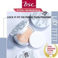 ราคา แป้ง บีเอสซี ล็อค อิท ฟิต ฟิกซ์ เพอร์เฟ็คติ้ง พาวเดอร์ SPF30 PA++ BSC LOCK IT FIT FIX PERFECTING POWDER (4160320240)