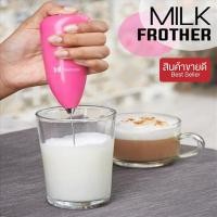 ราคา MILK FOAMER เครื่องตีฟองนมไร้สาย ที่ตีฟองนมมือถือ เครื่องตีฟองนม (6941488361)