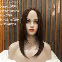 ราคา วิกผมแท้100% งานทอมือ งานทอแสกกลางแบบ SILK หนังศรีษะเหมือนจริง ความยาวเส้นผม 50 เซ็นติเมตร (19630438426)