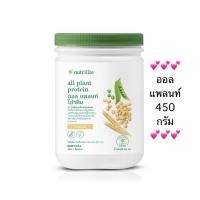 ราคา นิวทริไลท์ ออล แพลนท์ โปรตีน แอมเวย์ 450 กรัม ✅ ของแท้ของใหม่ฉลากไทย✅ (4701142726)