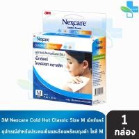 ราคา 3M Nexcare Cold Hot Classic Size M เน็กซ์แคร์ อุปกรณ์ประคบเย็นและร้อน 11x26 ซม. [1 กล่อง] II 6202 แผ่นเจลประคบร้อน/เย็น (2299110593)