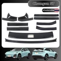 ราคา CHANGAN S07สคัพเพลทลายคาร์บอน กันรอยขีดข่วนกันรอยท้ายรถ เพิ่มความสวยงาม สคัพเพลท scuff plate คาร์บอน ส่งจากไทย (27654839167)