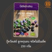ราคา กู๊ดวัลเล่ย์ ลูกพรุนอบ ชนิดไม่มีเมล็ด 250 กรัม สินค้านำเข้าจากประเทศชิลี Goodvalley Pitted Prunes (17426961994)