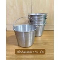 ราคา มือสอง ถังน้ำแข็งอลูมิเนียม (6 ใบ) มีหูหิ้ว 14 ซม. (41462787126)