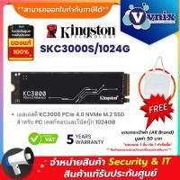 ราคา KINGSTON KC3000 SKC3000S/1024G PCIe 4.0 NVMe M.2 2280 SSD 1TB รับประกัน 5ปี By Vnix Group (22751418043)