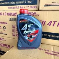 ราคา (ยกลัง12ขวด)น้ำมันเครื่องบางจากแท้SUPER 4T POWERขนาด0.8ลิตร(ส่งไวทุกวัน) (43354529410)