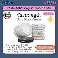 ราคา Beleza ครีมกันแดดคูเวต St. Dalfour Sunblock Cream กันแดดน้ำนม SPF90 (22389938777)