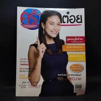 ราคา ครัวคุณต๋อย ฉบับที่ 33 เม.ย.2560 จุ๋ย วรัทยา (15839510184)