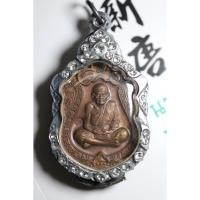 ราคา เหรียญมหาโภคทรัพย์หลวงปู่หมุน ฐิตสีโล วัดบ้านจาน ศรีสะเกษ ปี 2560 (42016208819)