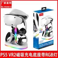 ราคา PS5 VR2 ฐานชาร์จแม่เหล็กเครื่องชาร์จ PS VR2 อุปกรณ์เสริม Eye Mask หูฟังชั้นเก็บพร้อมไฟ RGB สีสันสดใส (56755251112)