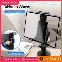 ราคา SEAMETAL ที่วาง Ipad ในรถยนต์ ที่วางโทรศัพท์ในรถยนต์ ขายึดแท็บเล็ต ปรับได้ (43404772786)