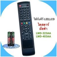 ราคา รีโมททีวี LCD/LED ยี่ห้อ Distar/Alpha รุ่น LWD-403AA, LWD-323AAใน (25239008675)
