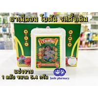 ราคา Exp.04/2029 [1ตลับ] Botan Original โบตัน ตรากิเลน รสดั้งเดิม ยาอมโบตัน 5.4g ตลับขาว ชะเอม (25082530094)