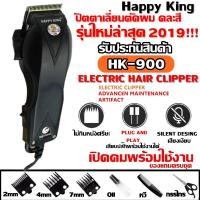 ราคา ปัตตาเลี่ยนตัดผม Happy King รุ่น HK-900 แบตตาเลี่ยนตัดผม คละสี4สี แบตตาเลี่ยน ปัตตาเลี่ยน ตัดผม ตละสี (3125888802)