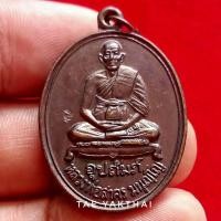 ราคา เหรียญอุปถัมภ์ หลวงพ่อสาคร วัดแม่น้ำคู้(เก่า) อ.ปลวกแดง จ.ระยอง ปี2540 #พระแท้ (17096313828)