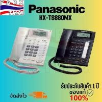 ราคา Panasonic รุ่น KX-TS880 โทรศัพท์แบบมีสาย พร้อมส่ง (18989901781)