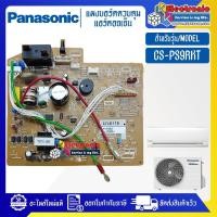 ราคา แผงบอร์ดแอร์คอยเย็นPANASONIC-พานาโซนิค รุ่น CS-PS9RKT-อะไหล่ใหม่แท้บริษัท #อะไหล่แอร์PANASONIC (28413610065)