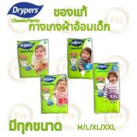 ราคา ClassicPantz (Drypers) กางเกงผ้าอ้อม (27767243262)