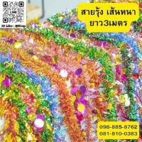 ราคา (3)พร้อมส่งในไทย สายรุ้งตกแต่ง อุปกรณ์ตกแต่ง อุปกรณ์ตกแต่งคริสต์มาส สายรุ้ง สายรุ้งประดับ สายรุ้งปีใหม่ ยาว 3 เมตร (19864126784)
