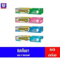 ราคา ซิสเท็มมา ยาสีฟัน สูตร แคร์ & โพรเทคท์ 80 กรัม (3375747577)