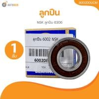 ราคา NSK ลูกปืน 6002 (6002DDUCM)(1 ชิ้น) | AUTOHUB (24670794552)