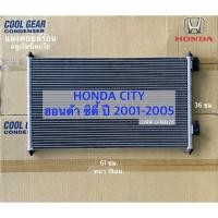 ราคา แผงแอร์ ซีวิค ไดเมนชั่น ปี2001 - 2005 (CoolGear 3430) Honda Civic Dimension ปี2001 (15065562553)