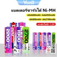 ราคา YONII 1.2V Ni-MH แบตเตอรี่แบบชาร์จไฟได้ AA800-2700mAh AAA600-950mAh เหมาะสําหรับของเล่น รีโมทคอนโทรล เมาส์ไร้สาย ฯลฯ (42222250647)
