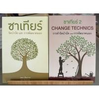 ราคา ซาเทียร์จิตบำบัดและการพัฒนาตนเอง (23519747899)