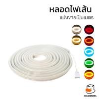 ราคา หลอดไฟเส้น แบ่งขายเป็นเมตร 12V Neon Flexible Strip Light SMD 2835 LEDs (25407925031)