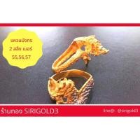 ราคา [ผ่อนได้ ออมได้] แหวนทองแท้ น้ำหนัก 2 สลึง ทองคำ 96.5% พร้อมใบรับประกันทองคำ (2689894629)
