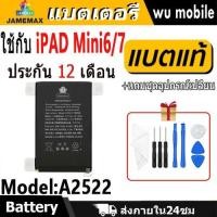 ราคา JAMEMAX แบตเตอรี่ Battery สำหรับ iPAD Mini6 / Mini7 A2522 แบตแท้ ฟรีชุดไขควง (42768880929)