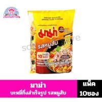 ราคา *แพ็ค 10 ซอง* มาม่า บะหมี่กึ่งสำเร็จรูป รส หมูสับ(60กรัม X 10 ซอง ) 600 กรัม (40675836370)