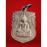 ราคา เหรียญพระเจ้าตนหลวง วัดกองกาน อ.แม่แจ่ม จ.เชียงใหม่ (26616430618)