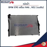 ราคา BMW E90 เครื่อง N46 , N52 เบนซิน หม้อน้ำ / BOGAP แผงหม้อน้ำ บีเอ็ม 17117564654 , 17117537292 (42413903241)