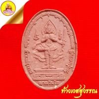 ราคา ท้าวเวสสุวรรณ หลวงพ่อเณร ญาณวินโย (รุ่นเศรษฐีทันใจ) เนื้อผงพุทธคุณ หลังคันธยักษ์ วัดทุ่งเศรษฐี (ราม2) กรุงเทพฯ (24462376713)