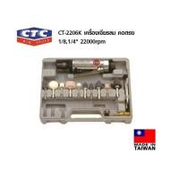 ราคา CTC CT 2206K เครื่องเจียรลม คอตรง 1/8,1/4นิ้ว 25000rpm (24569360184)