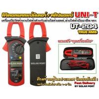 ราคา คลิปแอมป์ UNI-T UT-204 True RMS ดิจิตอลแคลมป์มิเตอร์ มัลติมิเตอร์ (3518869161)