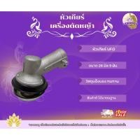ราคา หัวเกียร์เครื่องตัดหญ้า UFO ตัดหญ้า หัวเกียร์ตัดหญ้า (27088374589)