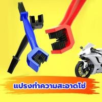 ราคา แปรงขัดโซ่ แปรง ขัด โซ่ มอเตอร์ไซค์ ขัดโซ่มอเตอร์ไซค์ แข็งแรง ทนทาน ขนแปรง 3 มิติ ใกล้กับห่วงโซ่ ใช้งานได้ 2 ด้าน (27119418099)