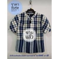 ราคา เสื้อผ้าฝ้ายแท้ทอมือ ย้อมครามธรรมชาติ (8113209731)