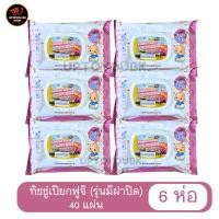 ราคา (ชุด 6 ห่อ) FUJI BABY WIPE ทิชชู่เปียก กระดาษเปียก ฟูจิ 1 แพ็ค 40 แผ่น รุ่นมีฝาปิด/ไม่มีฝาปิด** (24212693101)
