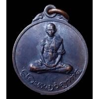 ราคา ครูบาวงศ์ เหรียญหลังธรรมจักร หลวงปู่ครูบาวงศ์ (ครูบาวงศ์) วัดพระพุทธบาทห้วยต้ม เหรียญครูบาวงศ์ ปี2525 (26253811312)
