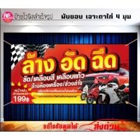 ราคา ป้ายล้างอัดฉีดขัดเคลือบสีเคลือบแก้ว (23148460499)