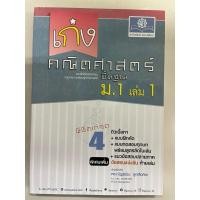 ราคา เก่งคณิตศาสตร์ พื้นฐาน ม.1 เล่ม1 (ปรับปรุงปี2560) (สนพ.พ.ศ.) ปกใหม่ (27751992757)