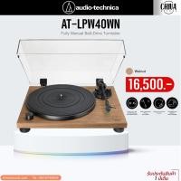 ราคา เครื่องเล่นแผ่นเสียง Audio Technica AT-LPW40WN (New) (22268696444)