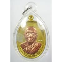 ราคา เหรียญ มหาเศรษฐี หลวงปู่บุญหนา รุ่นมหาเศรษฐี ป่าโสตถิผล (9633346915)