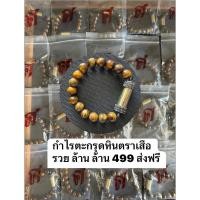 ราคา กำไรตะกรุดหินลายเสือรวยล้านล้านหลวงปูศิลา (27204175009)
