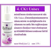 ราคา สเปรย์ระงับกลิ่นกายรีเฟรช กลิ่นCK (กลิ่นผู้หญฺิง) สเปรย์น้ำหอมระงับกลิ่นกาย สเปรย์สารส้มระงับกลิ่นกาย ดับกลิ่นตัวผู้หญิง (21473713801)
