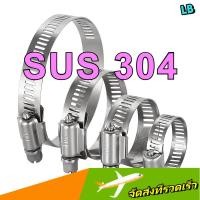 ราคา เข็มขัดรัดท่อ เหล็กรัดท่อ แคลมป์รัดท่อ สแตนเลส 304 / Hose Clamp / Clip SUS 304 / แคลมป์รัดท่อ รัดสาย สแตนเลส 304 - ZHX-LB-1-MB (56054298303)